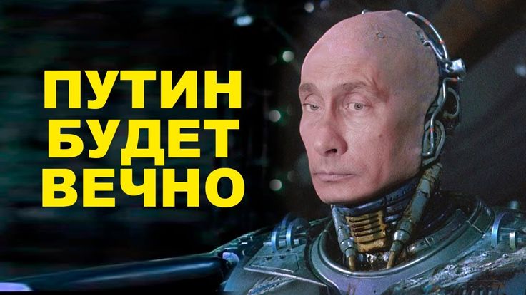 Правление Путина Фото