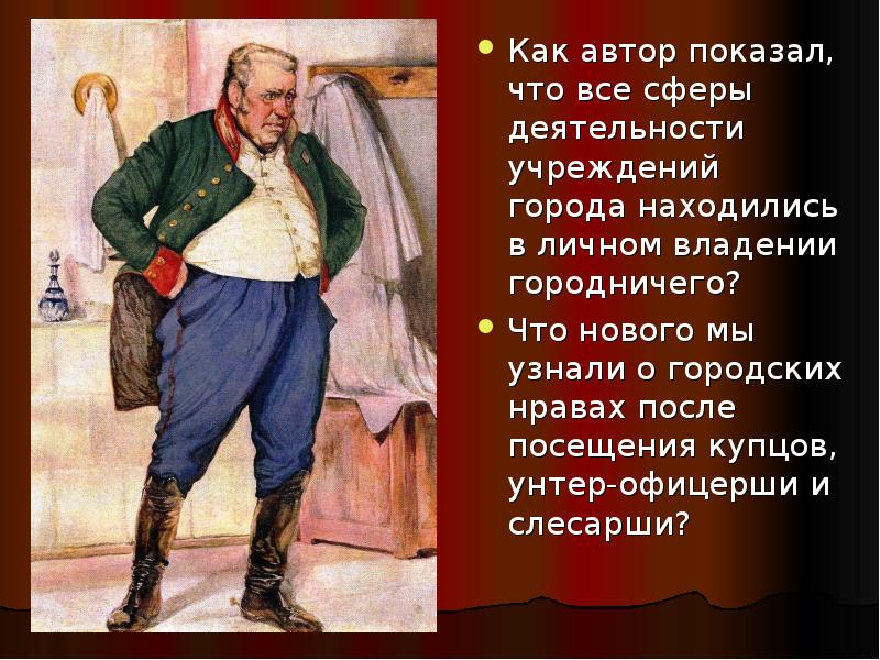 главные персонажи ревизор как всегда китайская